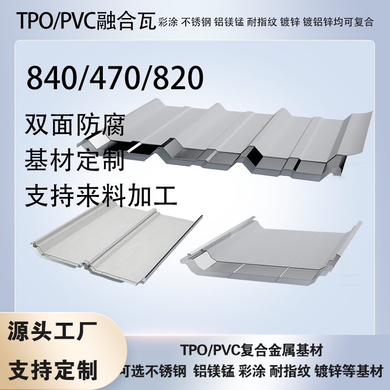 TPO/PVC���ܸ��Ϸ�ˮ�߳���470/820ֱ�������ں���2.4mm