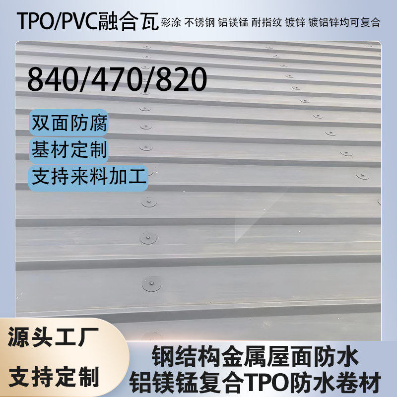 ����ֱ������tpo/pvc�ں��߷�ˮ���ľ�ϩ�����ܸ��ϰ彨�����̸ֽṹ