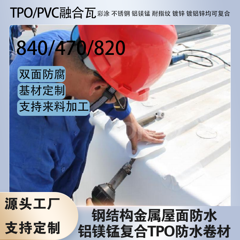 840��470��820��tpo/pvc�ں��߸��ܸ��ϰ��غ�������������¶