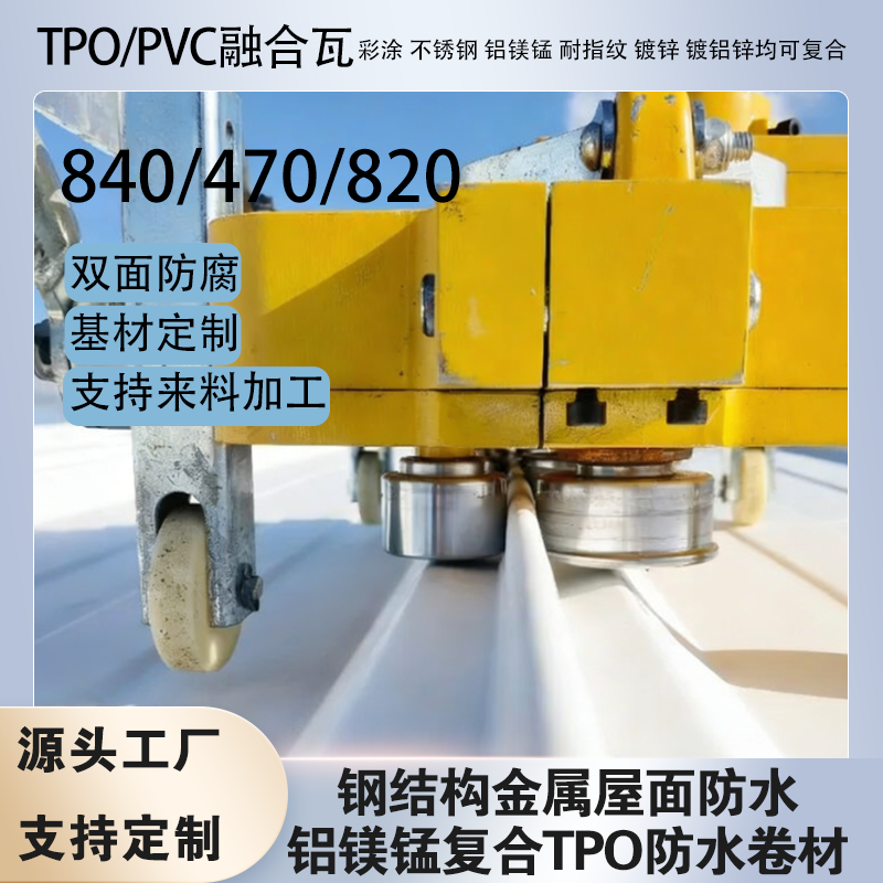 2.4mm.tpo/pvc�ں��߷�ˮ�����Ծ�ϩ��840��0.6��п�ְ������TMP