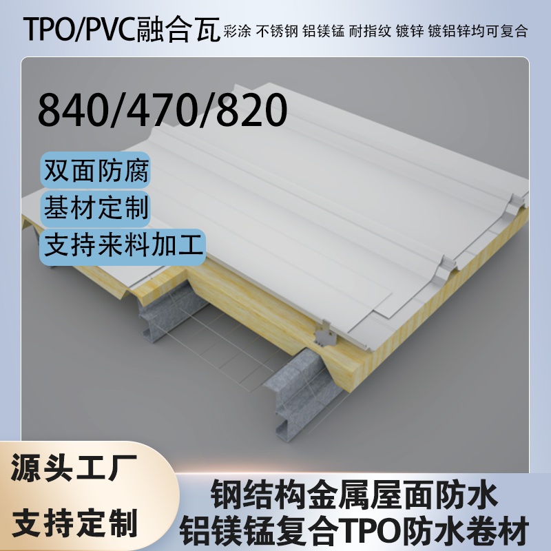 TPO�ں��� 840/470/820�������Ϸ�ˮ��