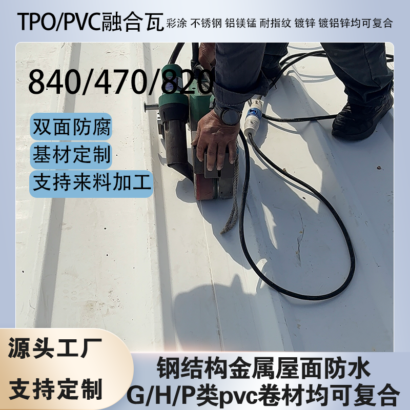 2.4mm��ˮ��tpo/pvc�ں��߷�ˮ���ĸ��ϰ彨�����̸ֽṹ