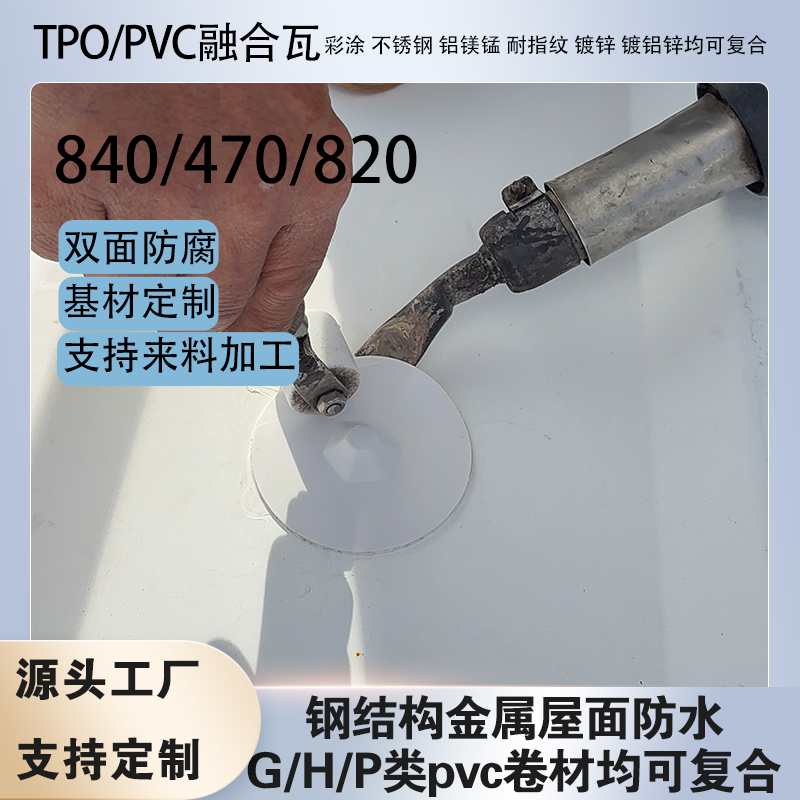 tpo/pvc�ں��߷�ˮ���ܸ��ϰ彨�����̷�ˮ�ֽṹ������ˮ