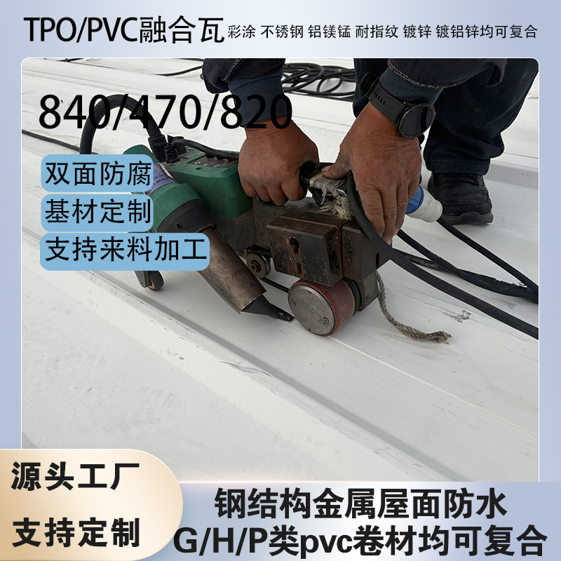 tpo/pvc�ں��߷�ˮ���ܸ��ϰ彨�����̷�ˮ�ֽṹ������ˮ
