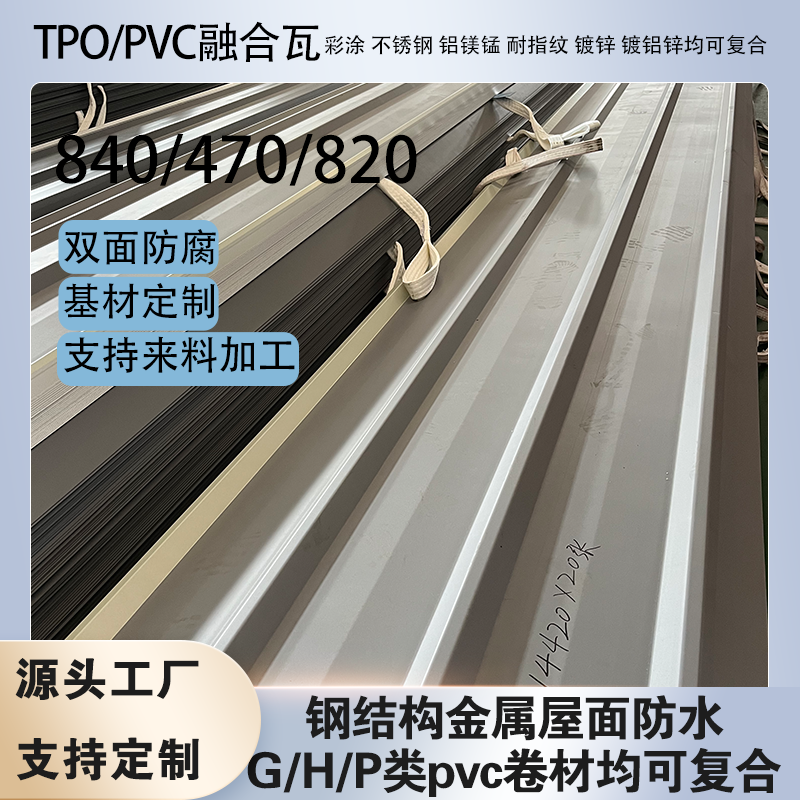 ��������ں���470/820ֱ������ʩ����ˮ��TPO/PVC��ˮ���ĸ���