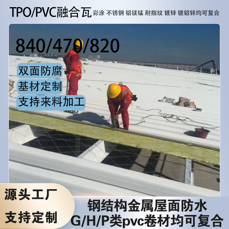 tpo/pvc�ں��߷�ˮ���ܸ��ϰ彨�����̷�ˮ�ֽṹ������ˮ