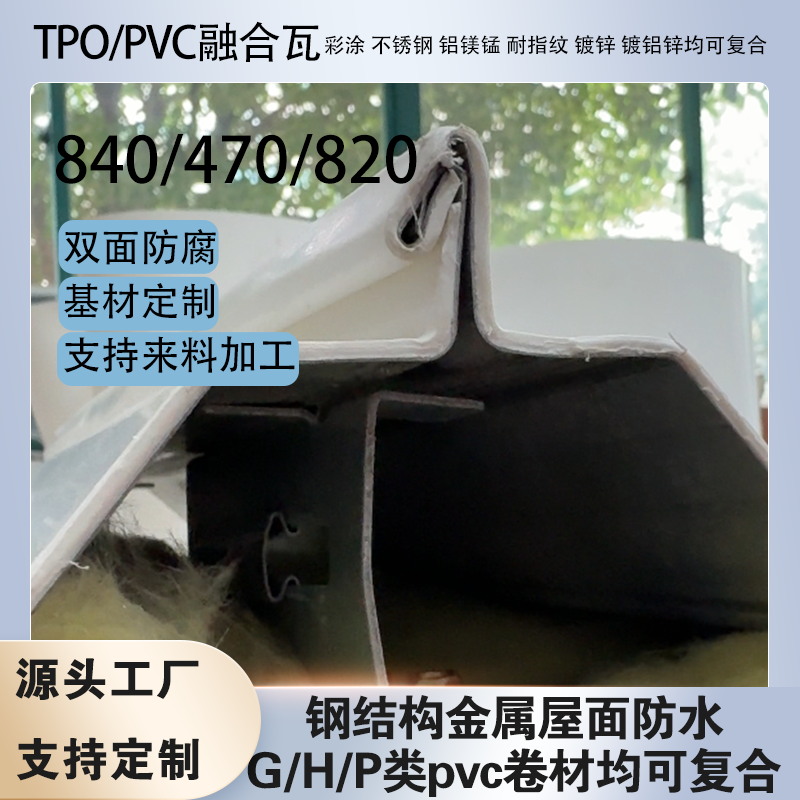 ��������TPO/PVC��ˮ�ں��� 360��ֱ������ʩ��470/820����