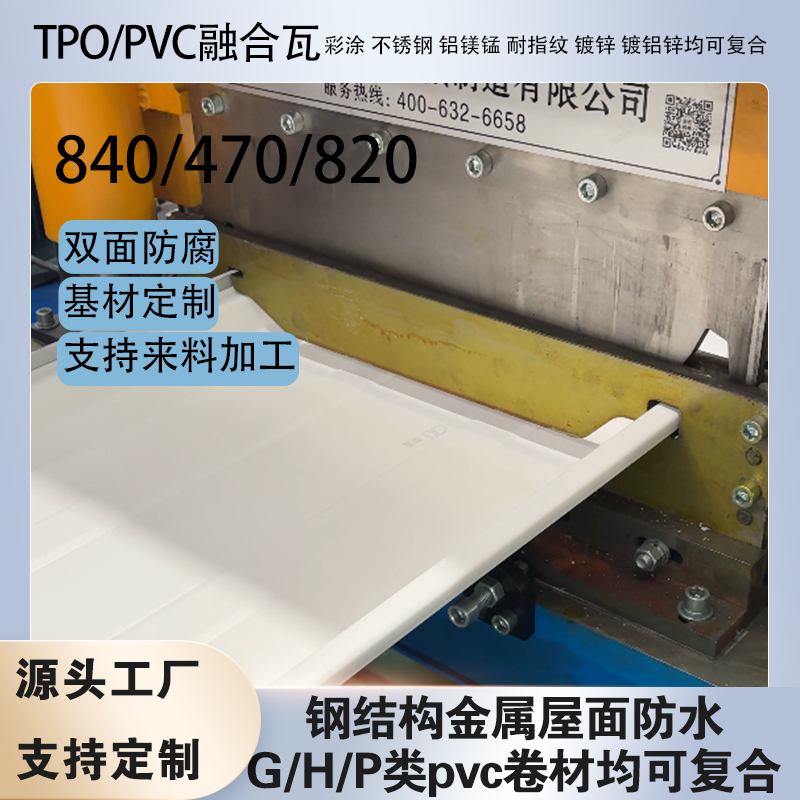 840���� 2.4mmTPO�ں���(0.6mm��п�ְ�+1.8mmTPO������¶�ͣ�