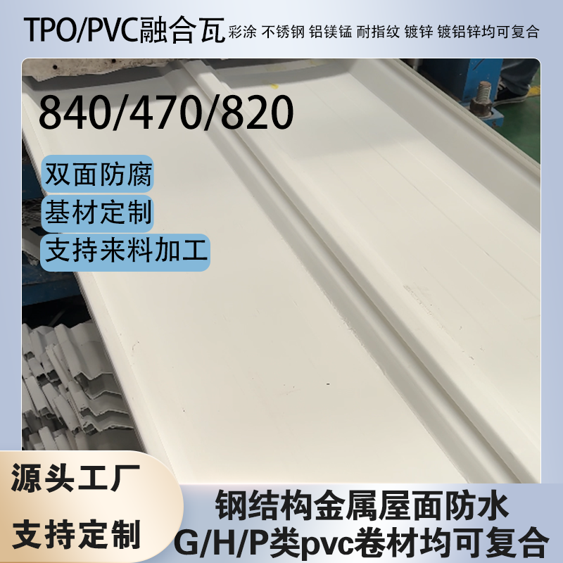 2.4mm��Ϳ����þ�̾�����TPO��ˮ�����ں���820ֱ������ʩ��