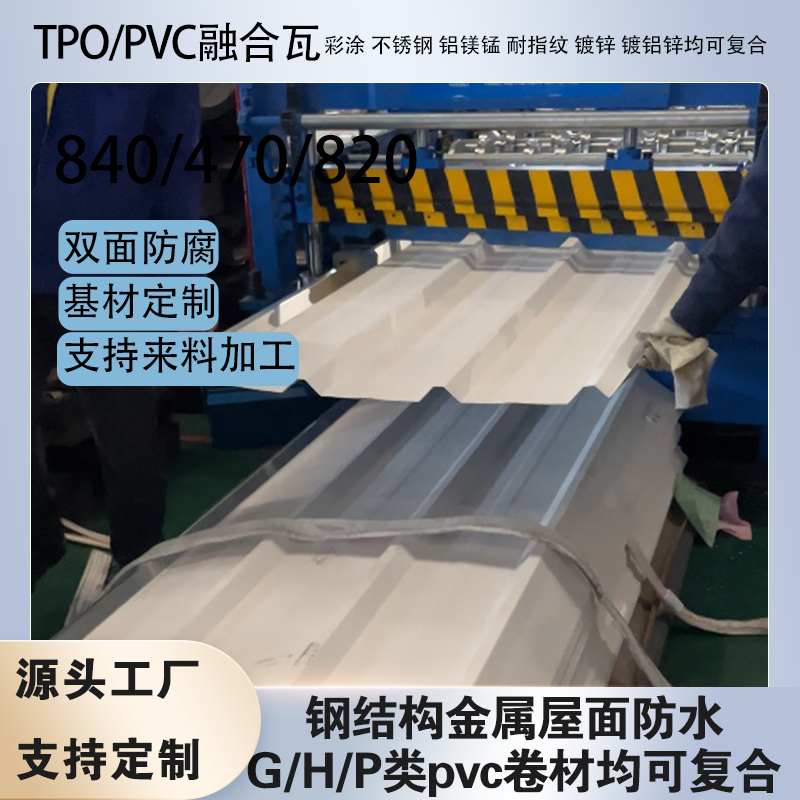 TPO/PVC�ں��߾��ĸ��Ͻ�������һ��� �����ֽṹ������