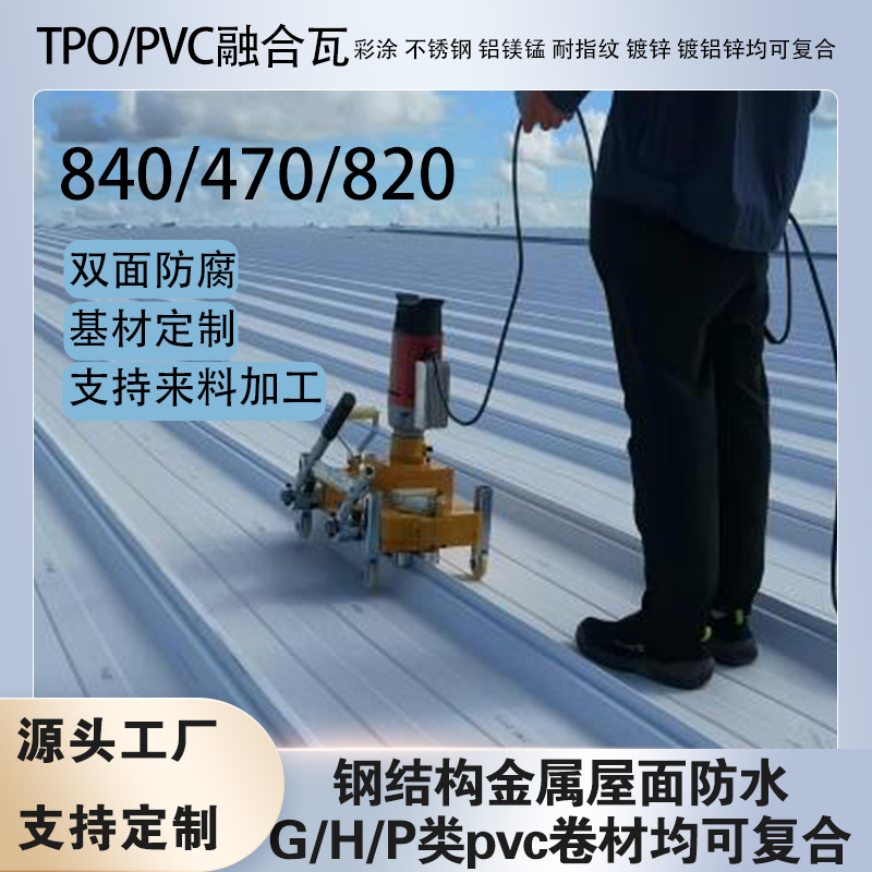 �ֽṹ��������TPO�ں��� ����ȷ纸���� ����©ˮ�غ��߸�ʴ